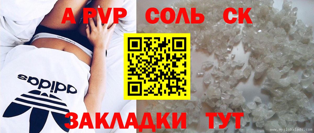 Alpha PVP Crystall  A-PVP СК КРИС  Вход с VPN  Кузнецк  Alpha PVP крисы CK 