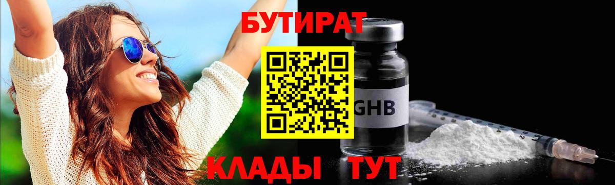 Бутират BDO Кузнецк