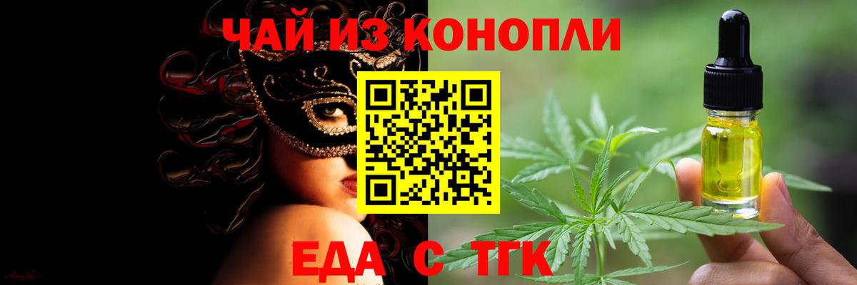 Кузнецк  Печенье с ТГК конопля  Вход с VPN 