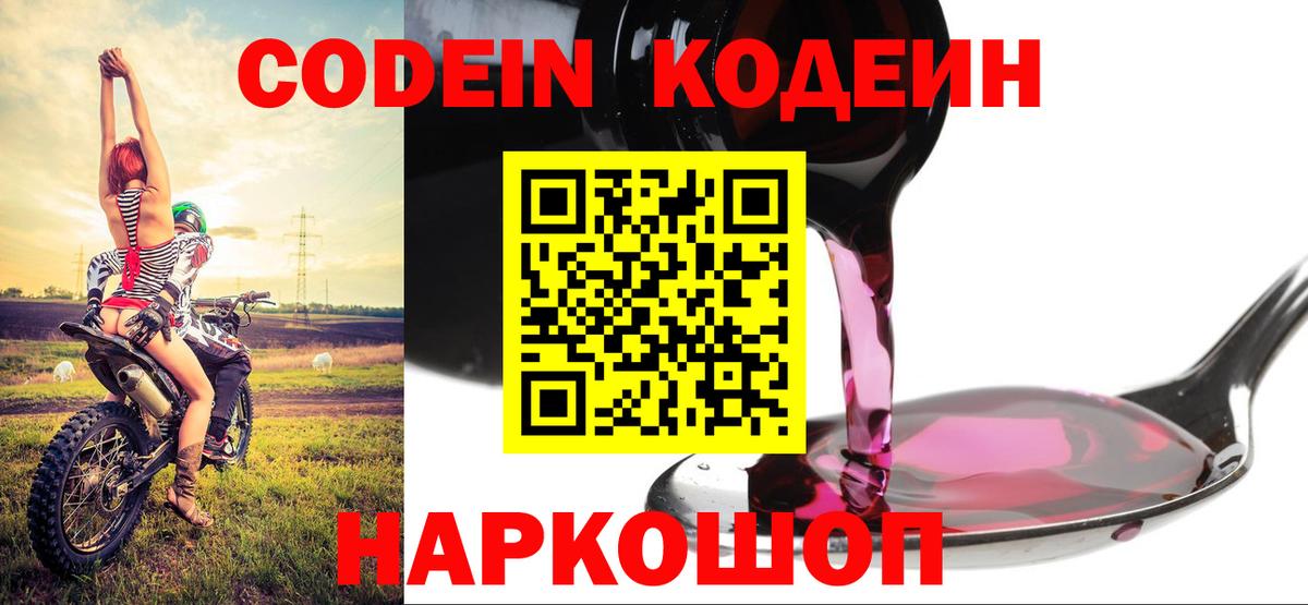 Кодеин напиток Lean (лин)  Codein напиток Lean (лин)  Вход с VPN  Кузнецк 