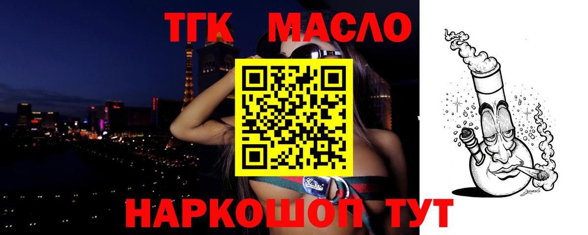 ТГК гашишное масло Кузнецк